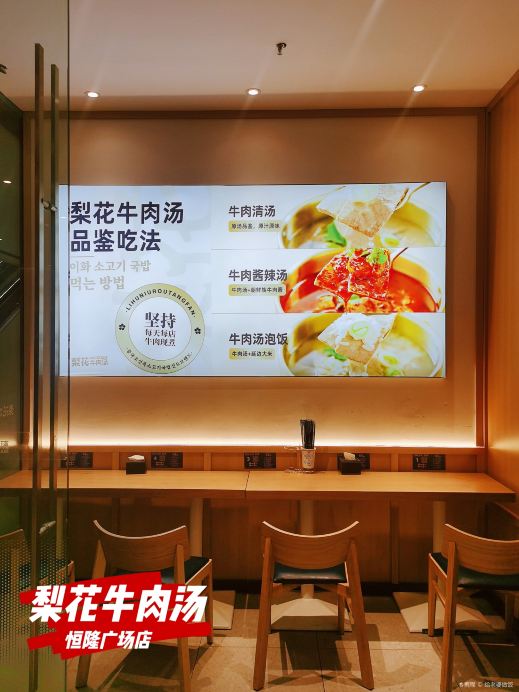 梨花牛肉汤(天津恒隆广场店)