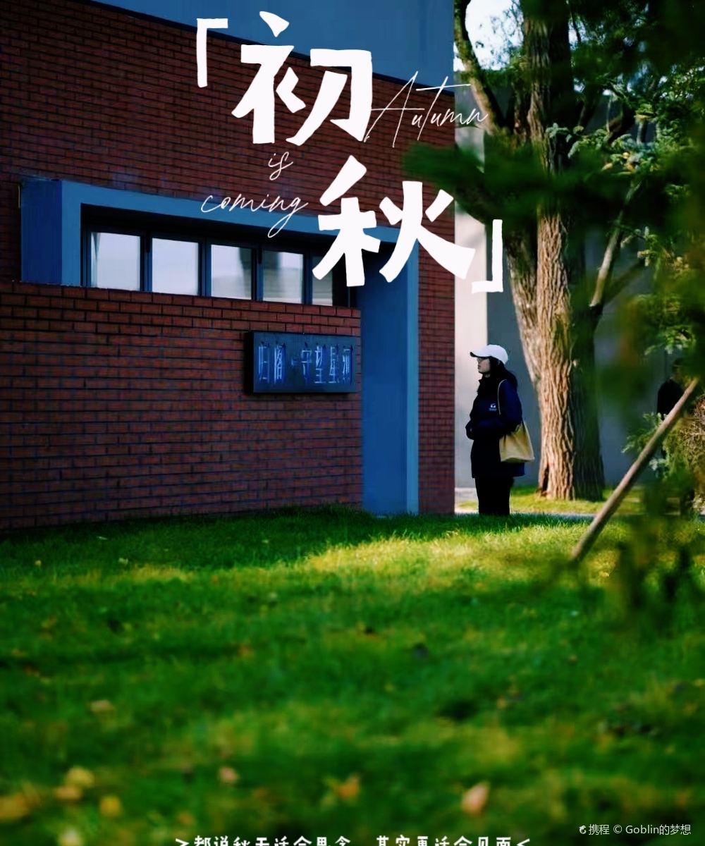 固原归阁·守望星河民宿图片