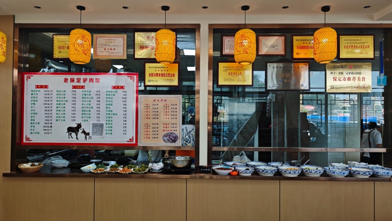 老保定驴肉馆(总店)