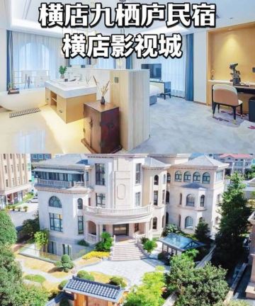 花筑奢·九栖庐民宿(横店影视城明清宫苑店)图片