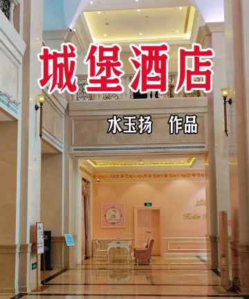 安吉银润锦江城堡酒店(Hello Kitty主题乐园店)图片