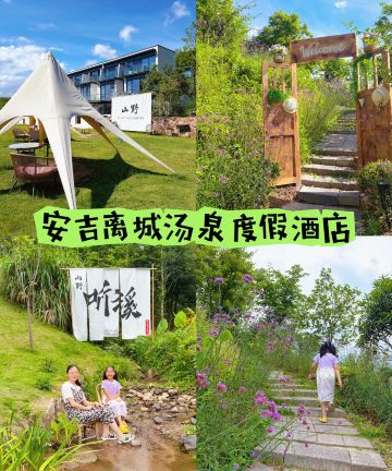 安吉离城度假村图片