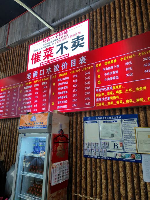 Laoliakoushuijiaofang