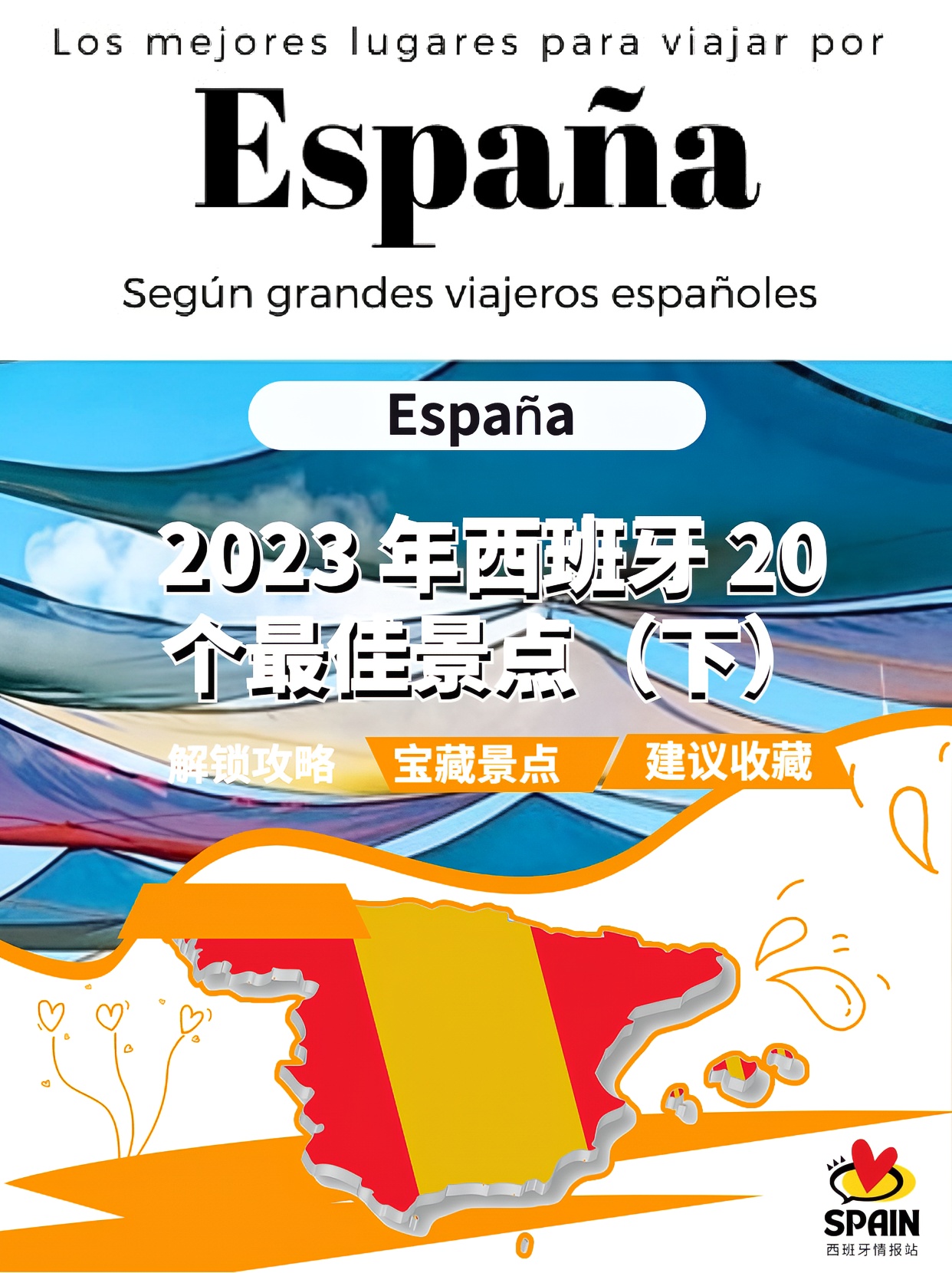 🇪🇸西班牙旅游｜2023西班牙旅游必逛景点下|||1、Cantbria：清晨在San vicente