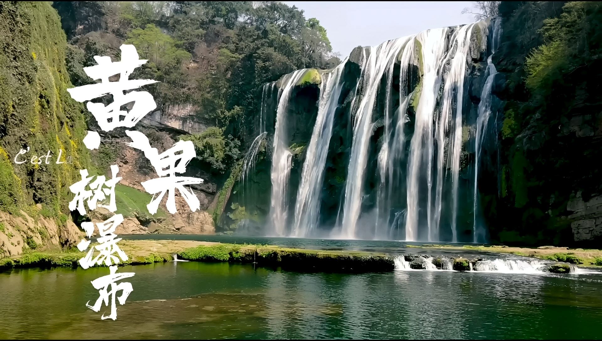 贵州5A级风景区黄果树瀑布