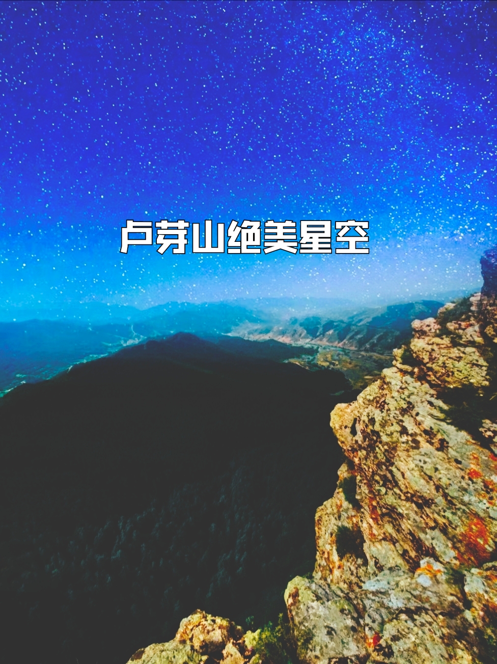 八月的芦芽山，邂逅绝美星空品“风吹草地见牛羊”