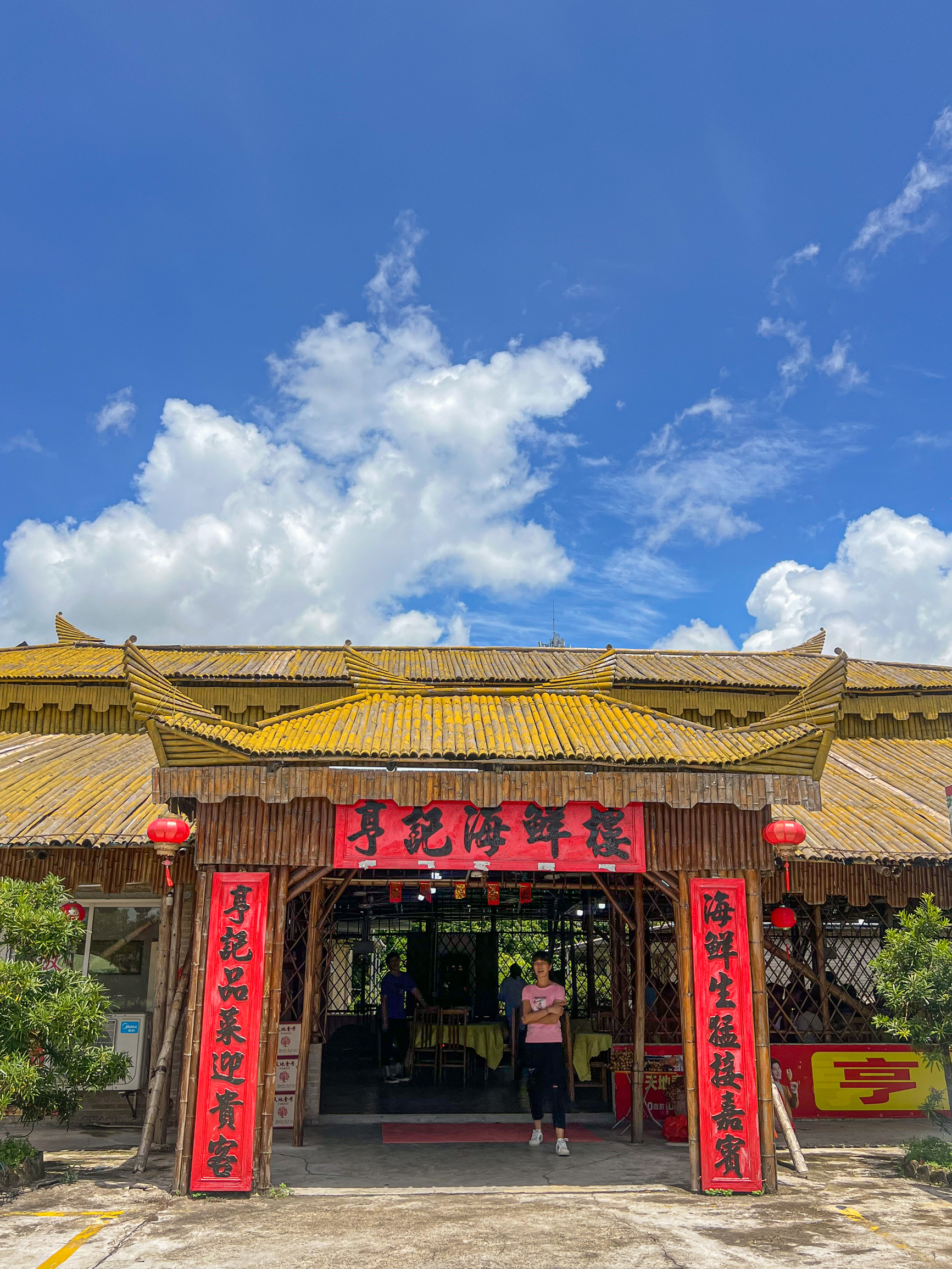 亨记海鲜楼(台山山咀店)