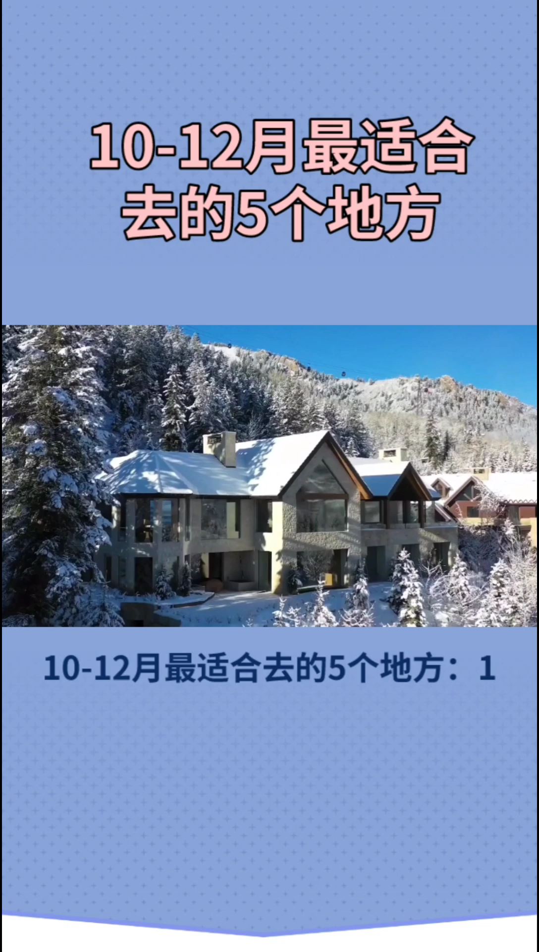 10-12月最适合去的5个地方