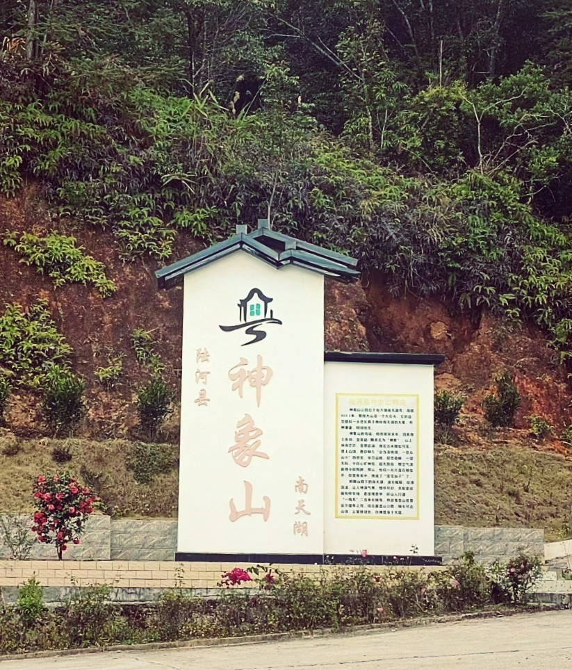 神象山公园：广东省乡村旅游精品线路的璀璨明珠