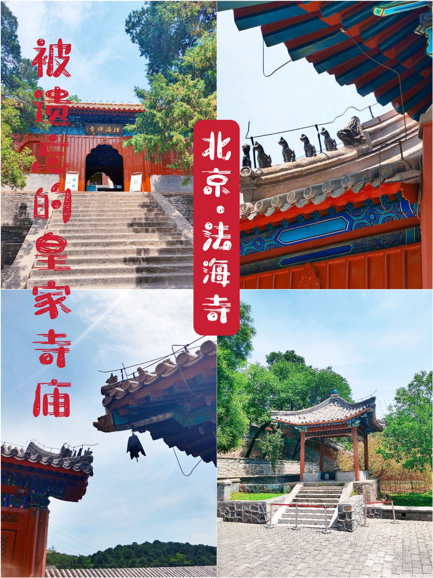 经典绝伦的皇家寺庙·壁画｜北京法海寺