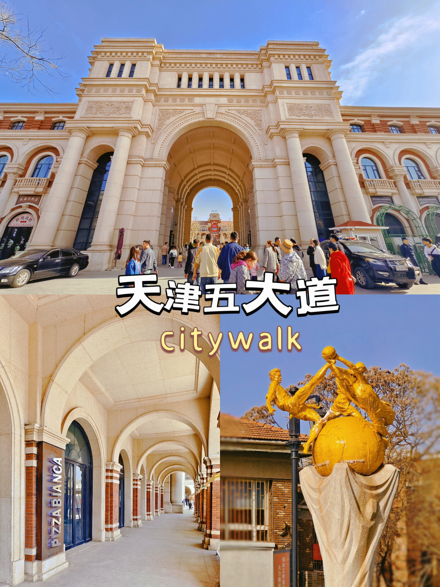 天津必打卡之五大道citywalk