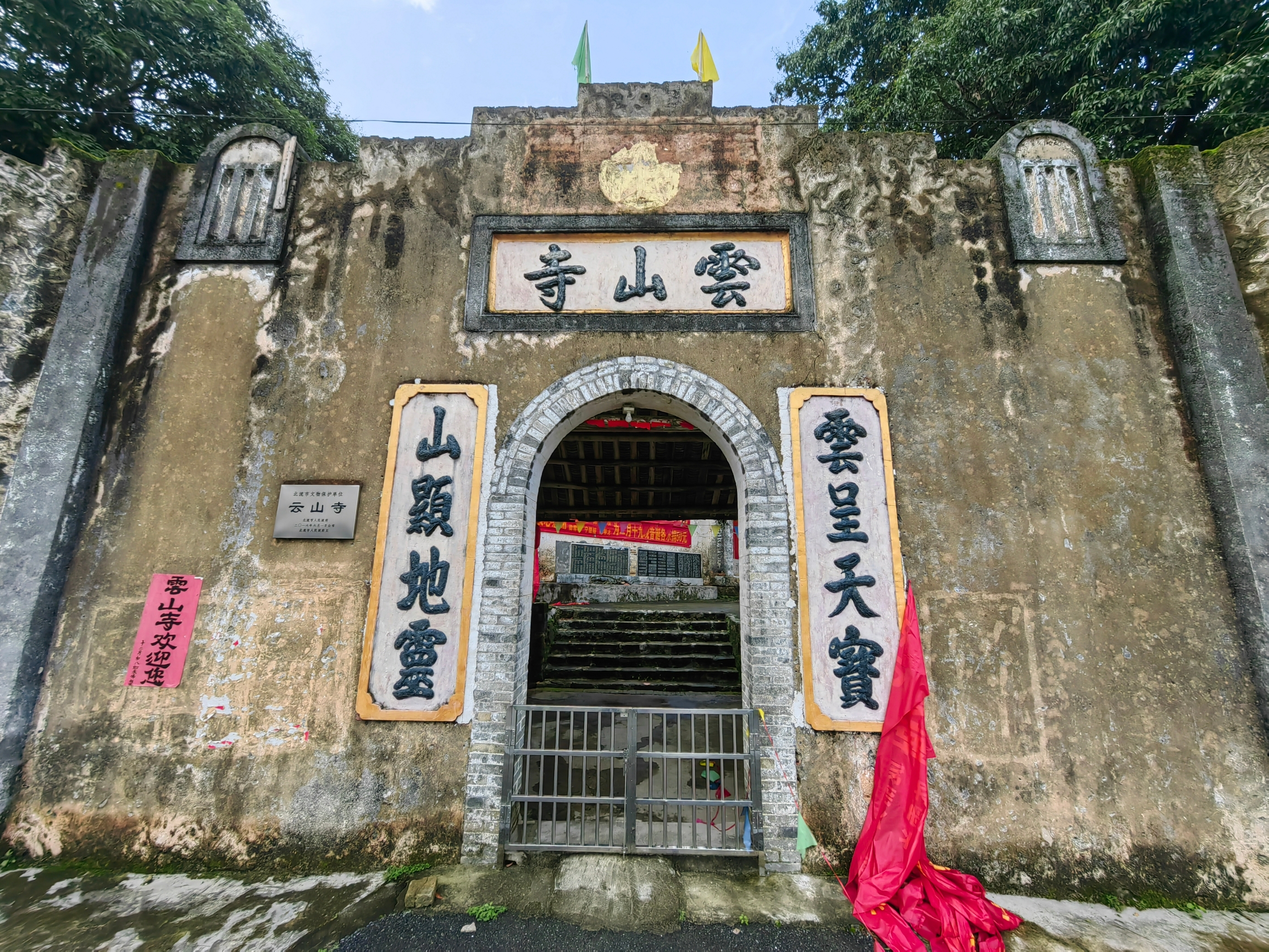 广西北流云山寺及戏台