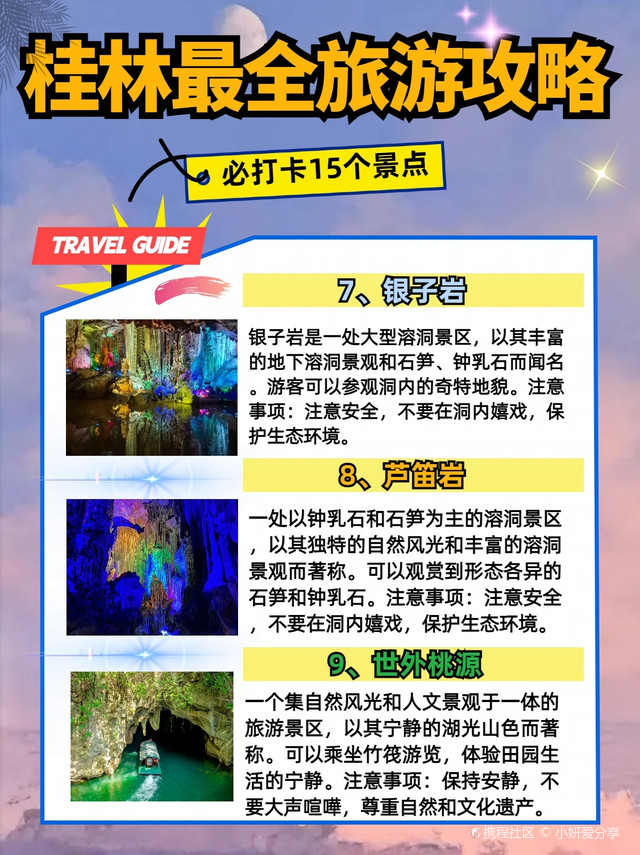 漓江风景名胜区游玩攻略来啦_超全干货