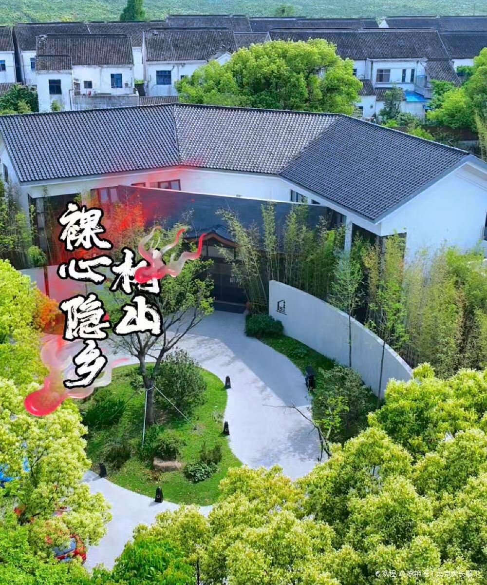 苏州树山裸心隐乡酒店图片