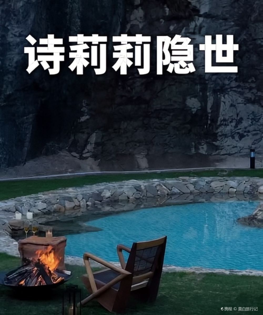 诗莉莉隐世·北山三十六院溪Villa温泉度假村图片