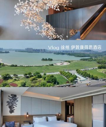 徐州伊敦康得思酒店图片