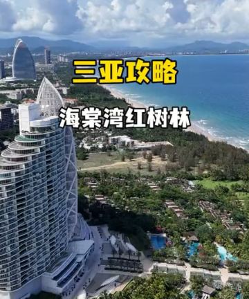 三亚海棠湾红树林度假酒店图片