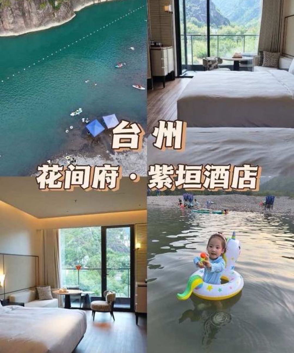 神仙居花间府·紫垣图片