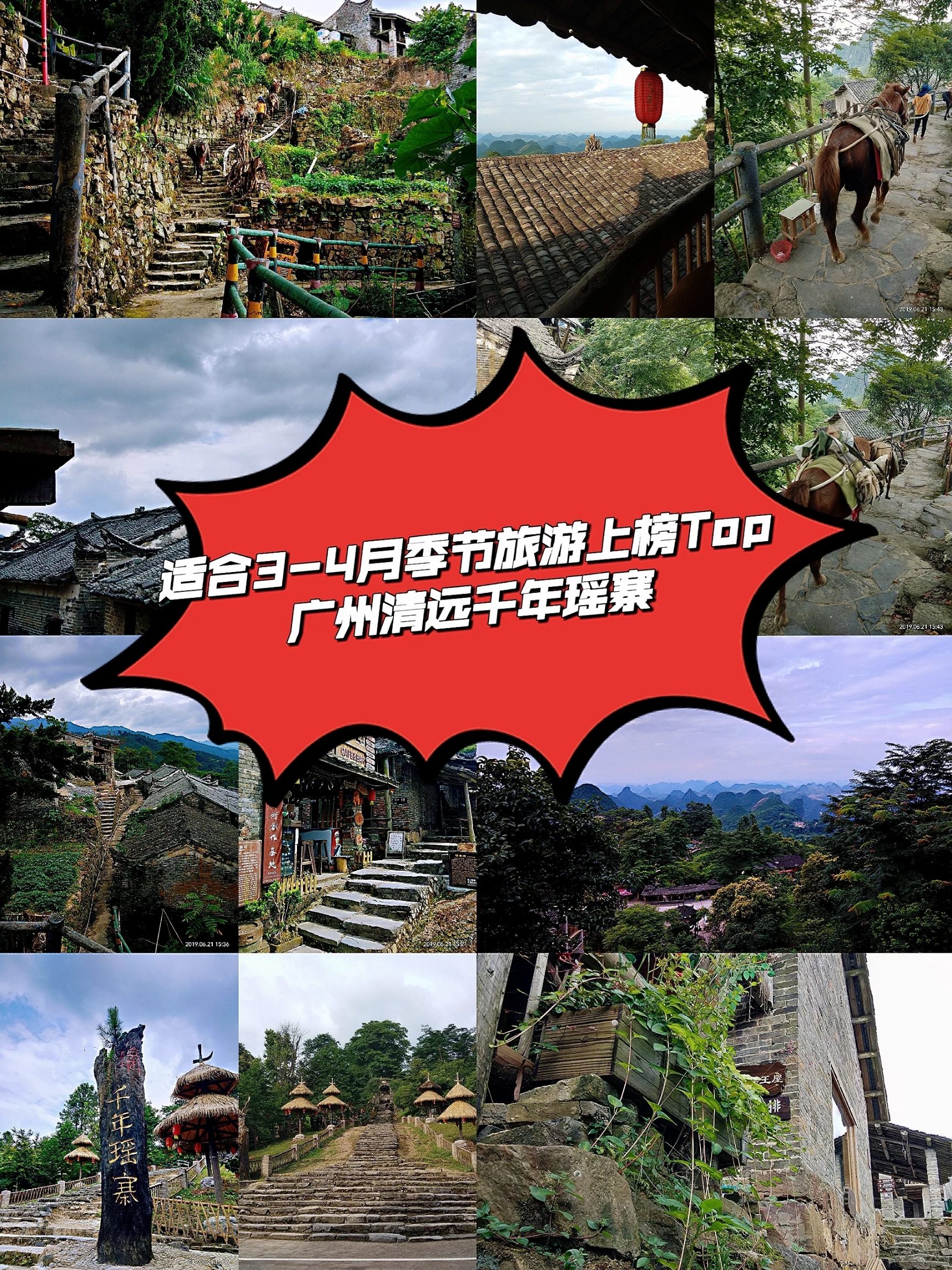 适合3.4月份旅游上榜之广州清远千年瑶寨