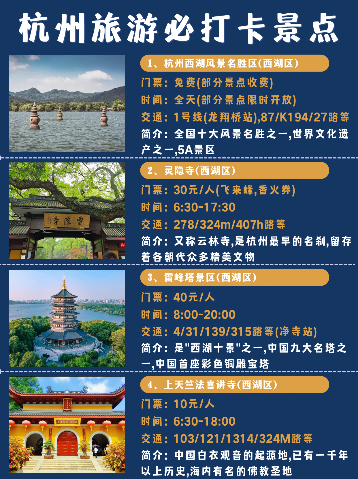 杭州旅游｜3天2夜，超详细旅游景点&美食！