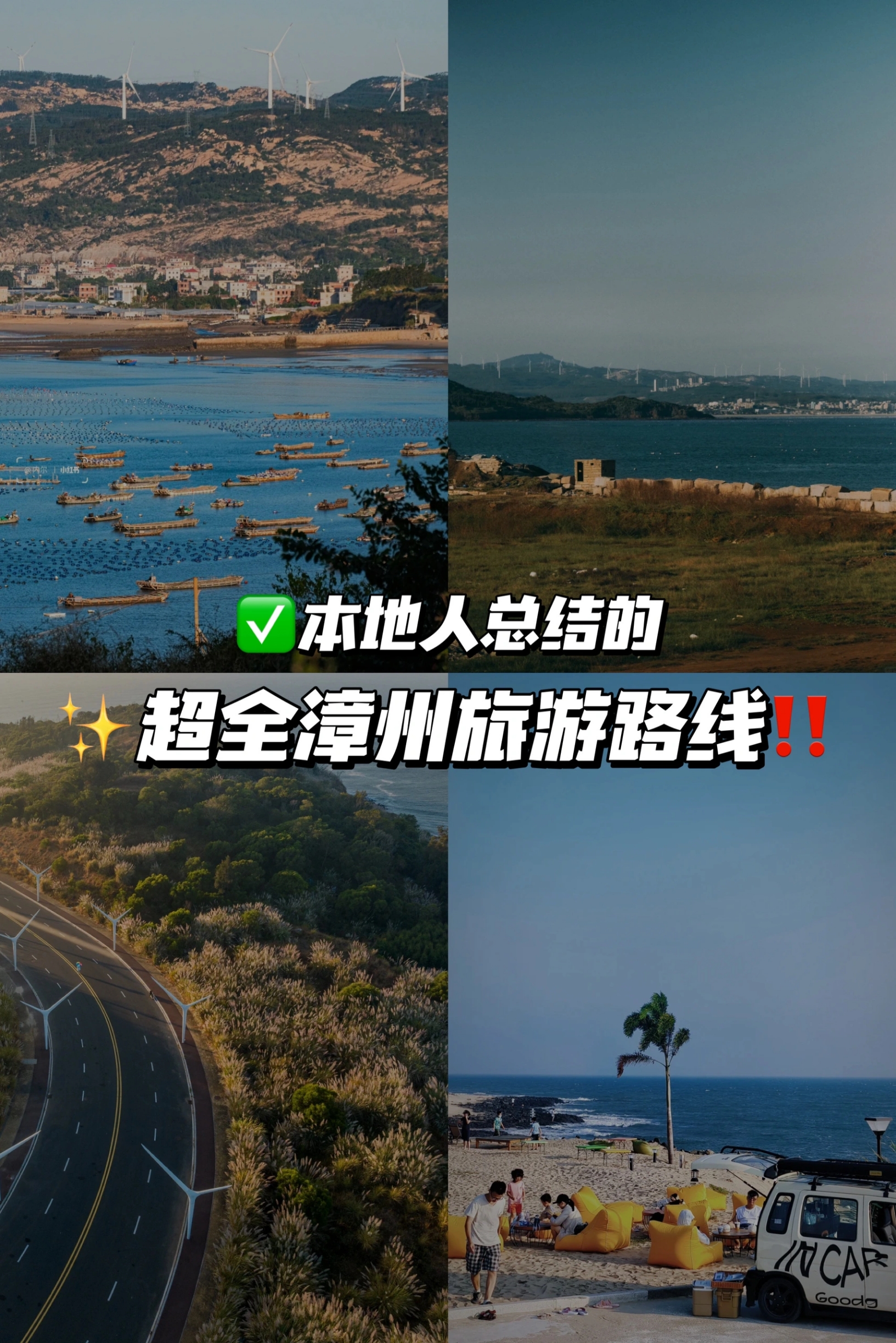 去漳州前必看❗️花样旅游路线保姆级攻略✅ 作为本地人 帮大家总结了几条超详细漳州旅游路线 跟着这份攻