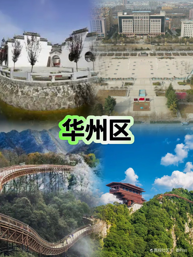 渭南市华州区旅游景点,渭南华州区旅游景点_大山谷图库