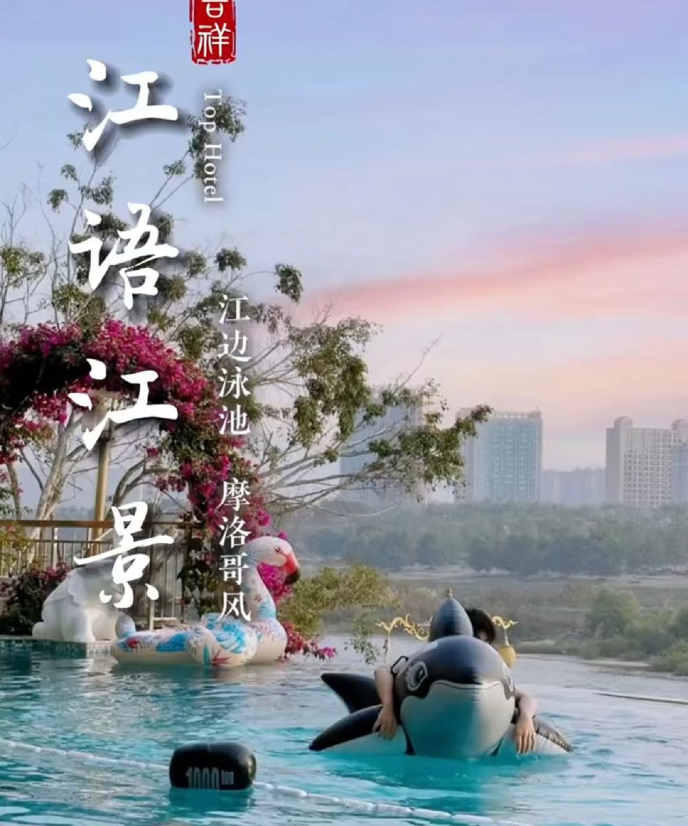 江语江景·一线江景温泉酒店(西双版纳景洪告庄星光夜市店)图片