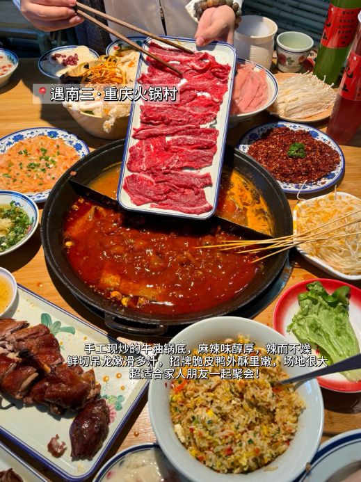 遇南三·重庆火锅(九江店)