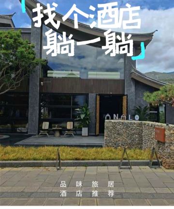 ANALO阿纳洛·度假Villa图片