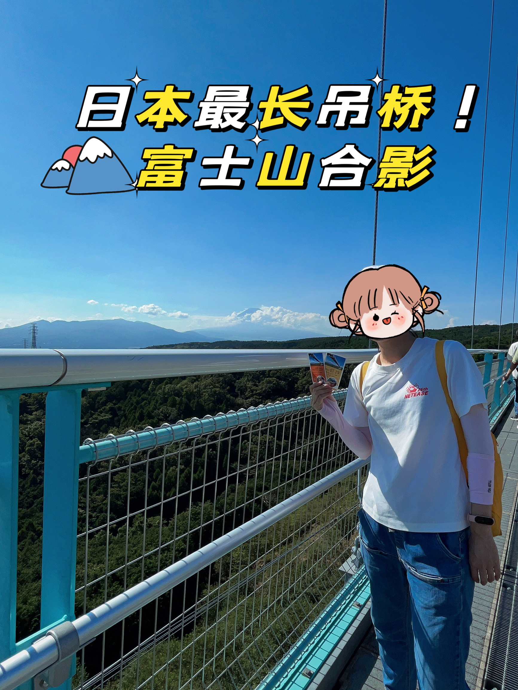 最长的吊桥！最高的富士山合影！高空飞跃