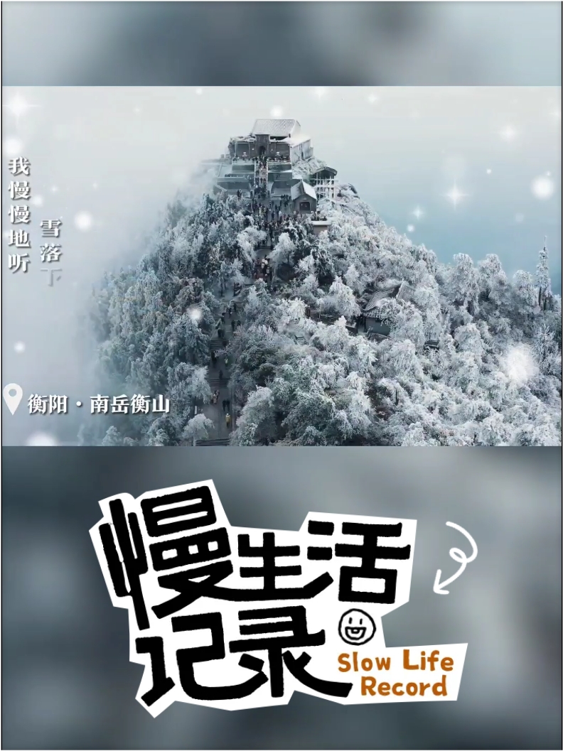 2024年湖南初雪将至，准备好迎接山川湖河皆是画的景色了吗？