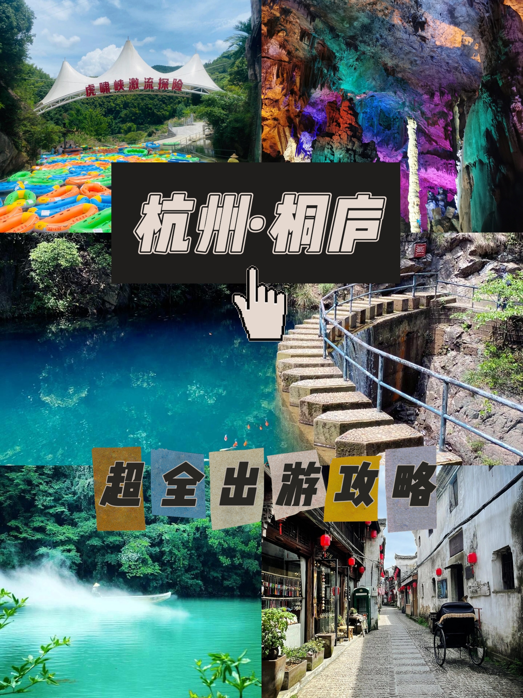 杭州值得n刷的小众旅游景点｜桐庐‼️假期出游必看攻略