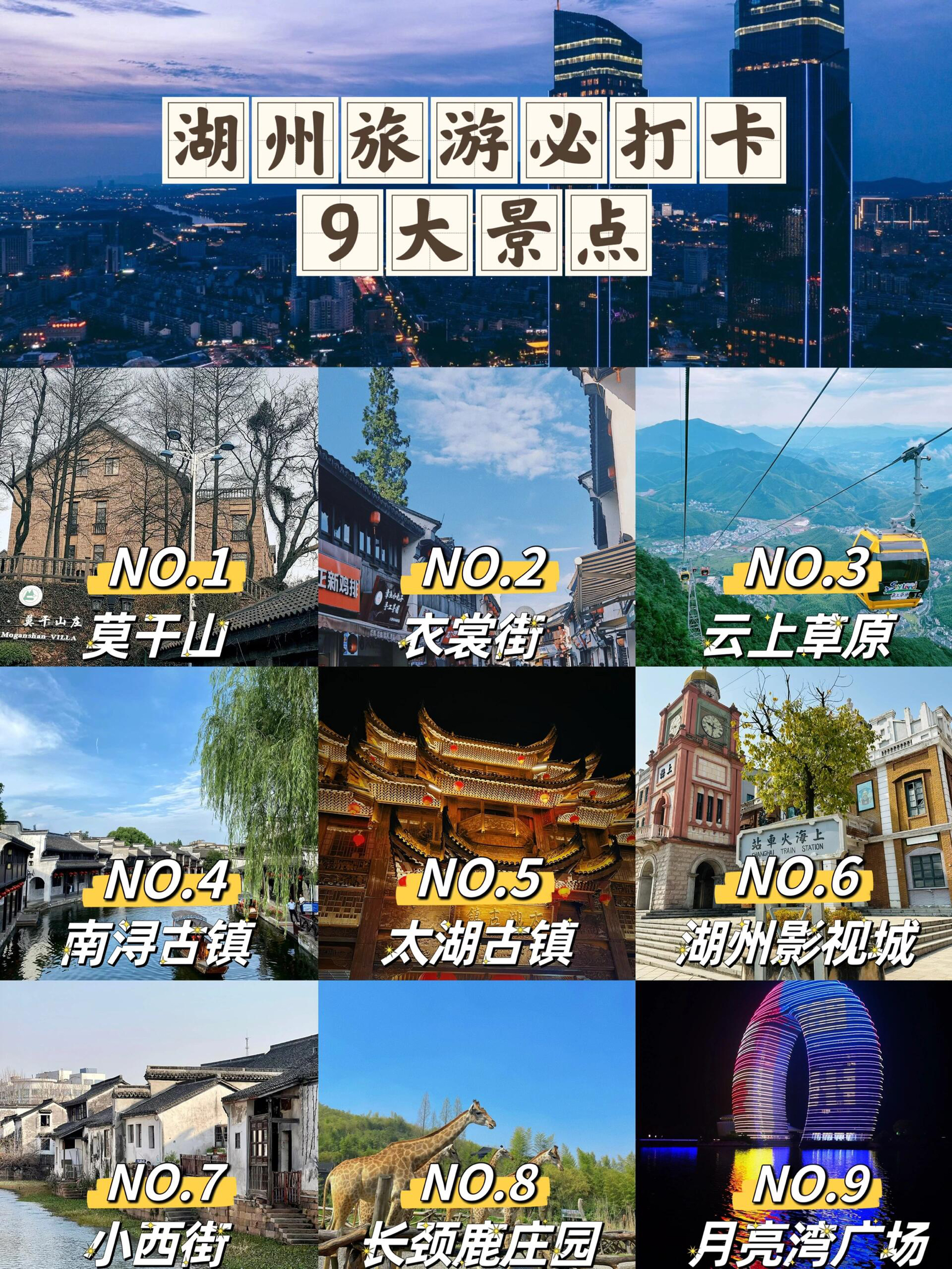 浙江湖州旅游推荐的9大景点你都去过哪几个?|