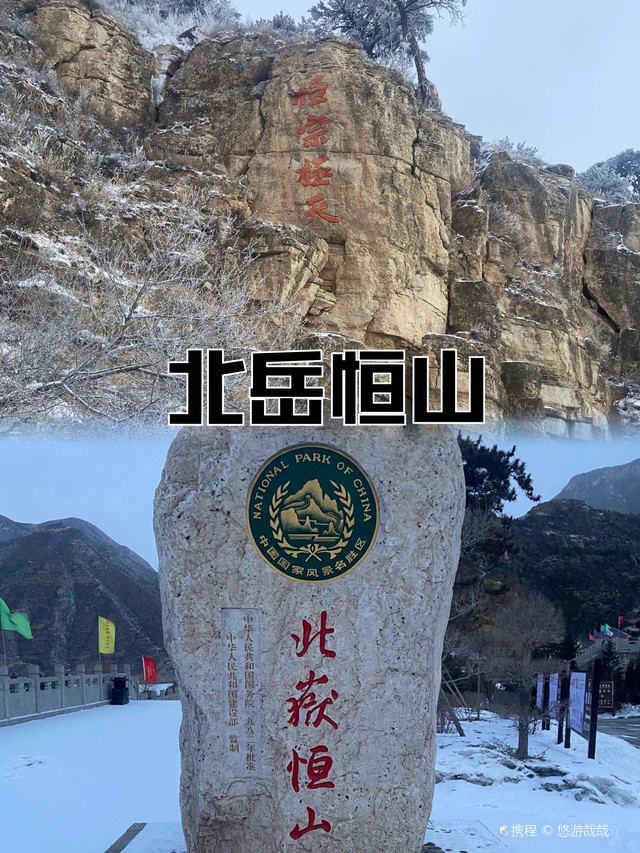 山西恒山景点介绍图片