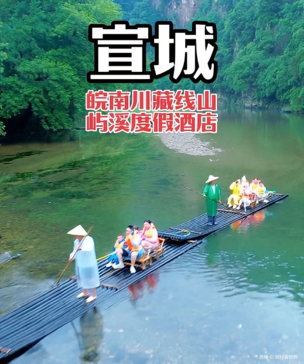 山屿溪·度假酒店(月亮湾风景区皖南川藏线店)图片