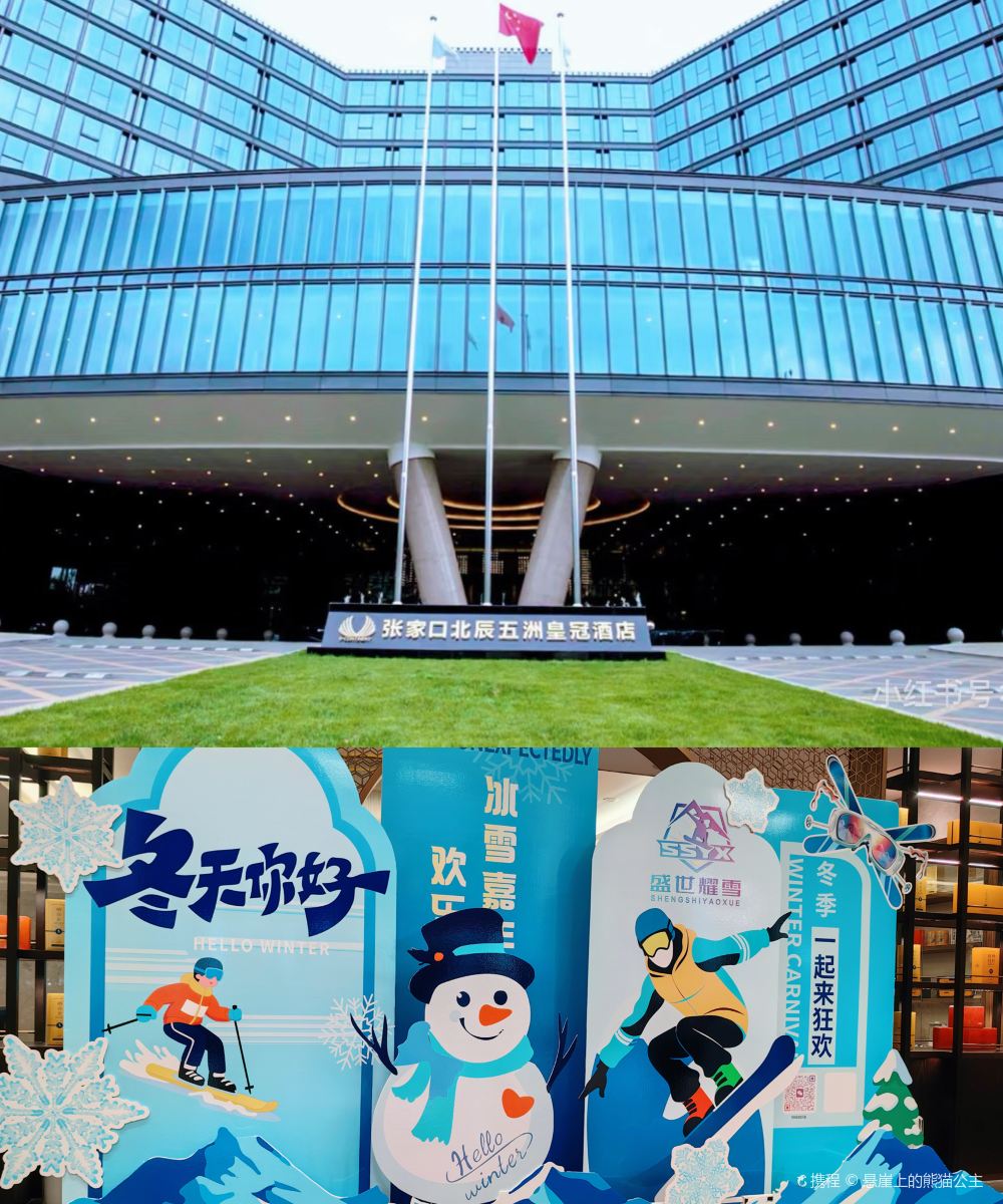 张家口北辰五洲皇冠酒店图片