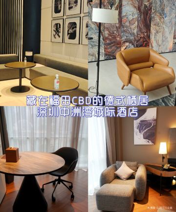 深圳福田中洲湾城际酒店图片