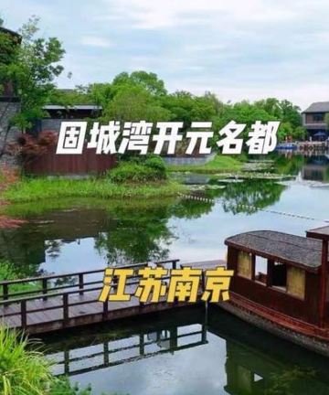 南京固城湾开元名都度假酒店图片
