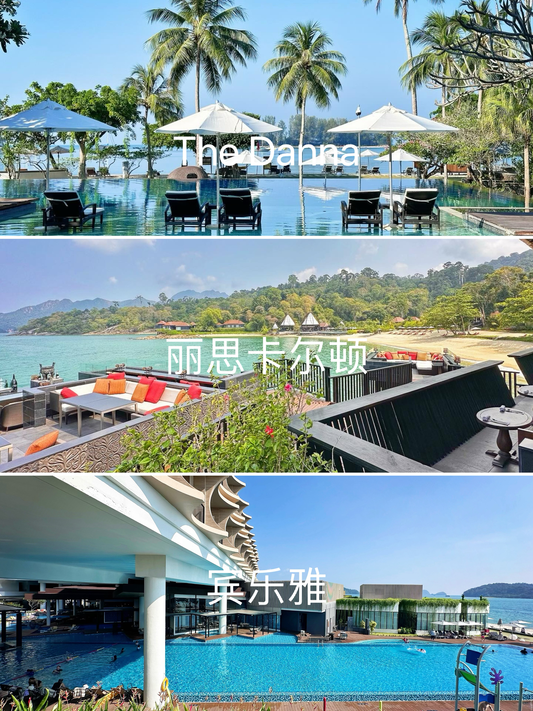 马来西亚兰卡威，情侣度假选这三家酒店～绝美的风景怎么拍都好看