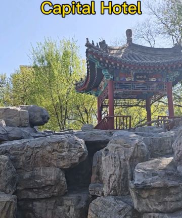 北京首都宾馆图片