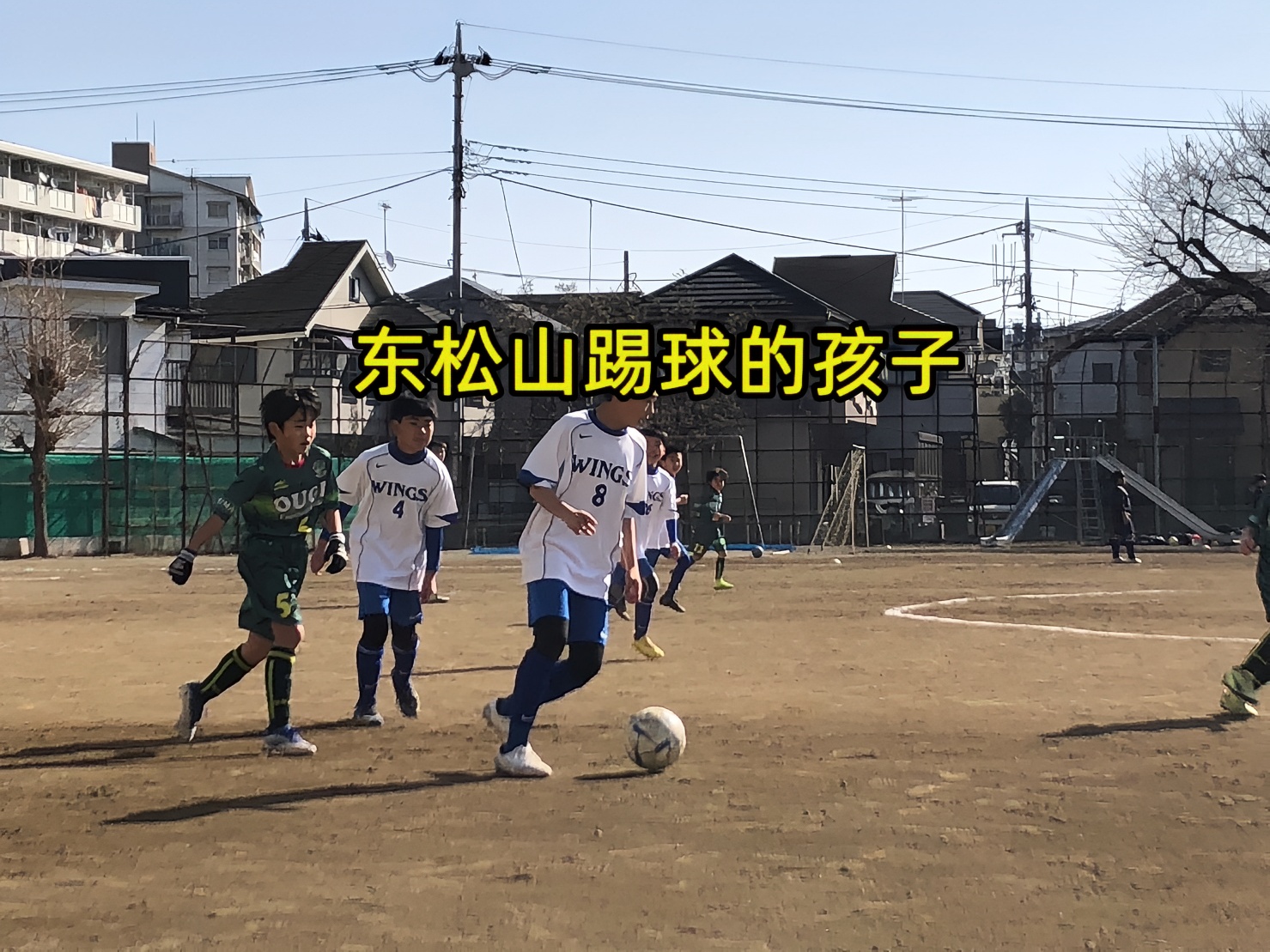 探究日本生活，埼玉县东松山踢足球的孩子们