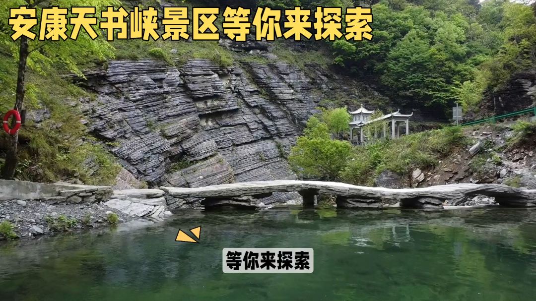 安康天书峡景区-自然人文完美融合