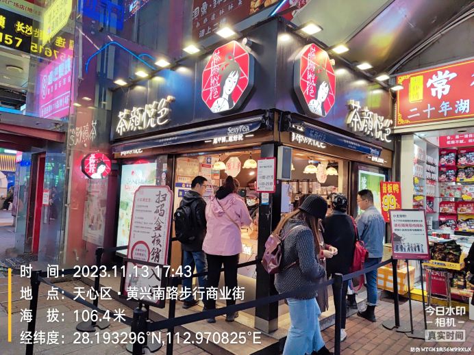 茶颜悦色(黄兴铜像西店)