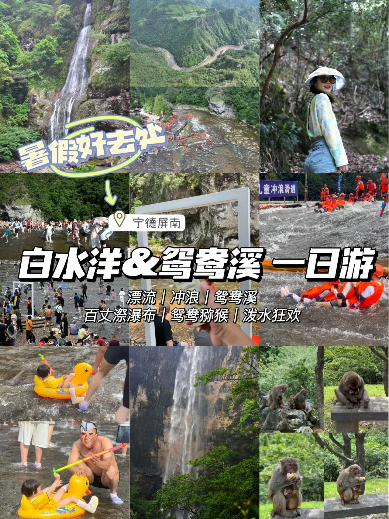 白水洋： [红色心形R] 1.景区：每日17:00就停止进去了，预计18:30散场，免费电瓶车往返➕