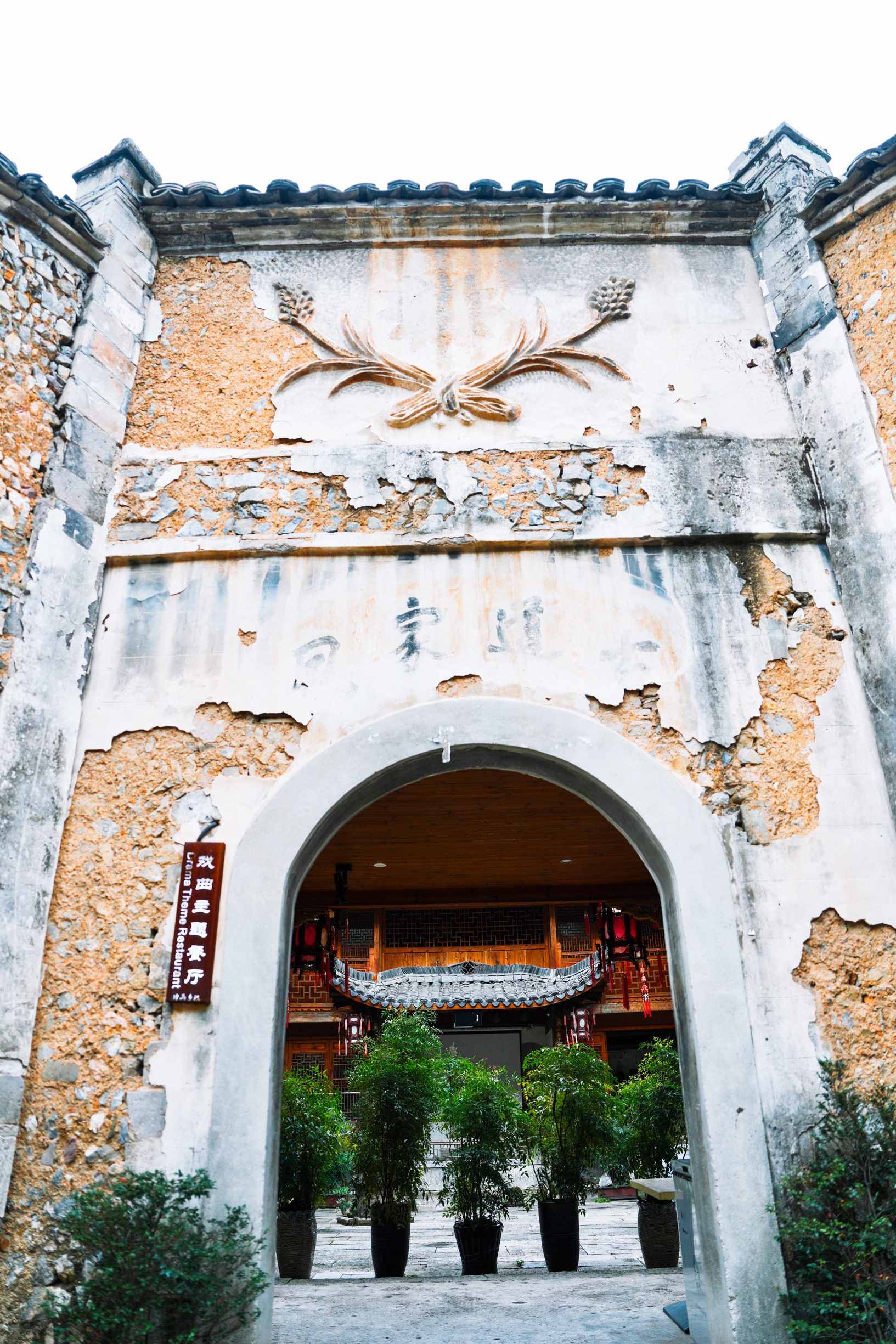 八字台门餐厅餐厅图片