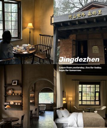 景德镇行山世外·森林里图片