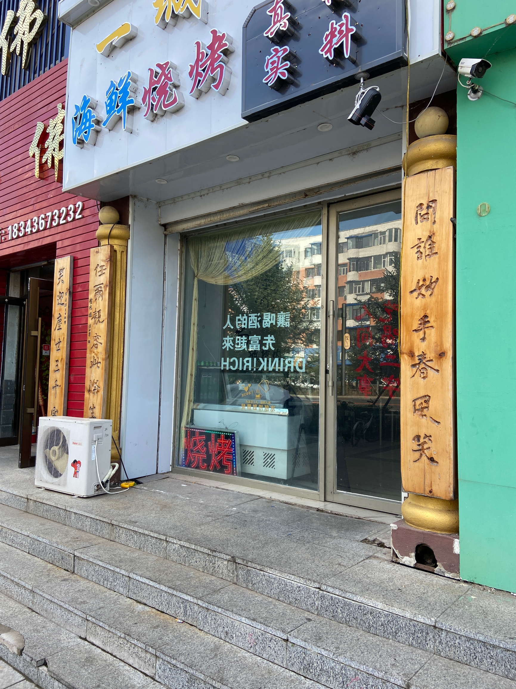 白城的店铺