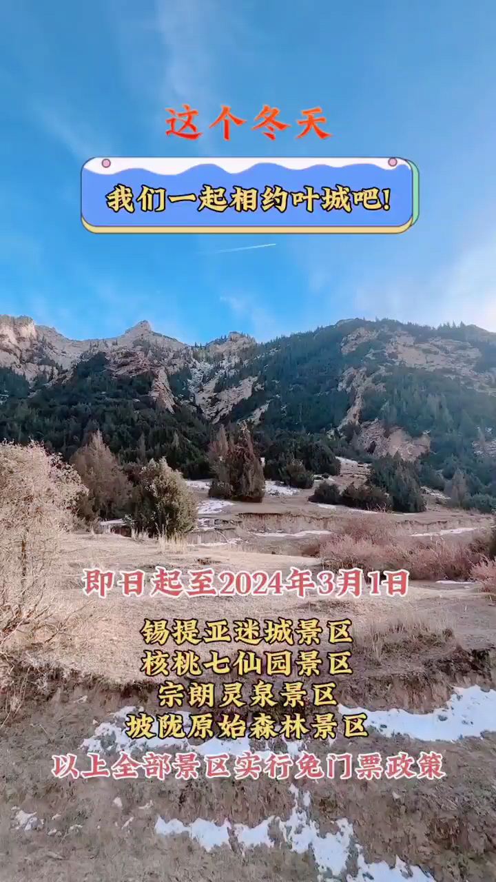 这个冬天你不知道和他/她去哪里旅游吗