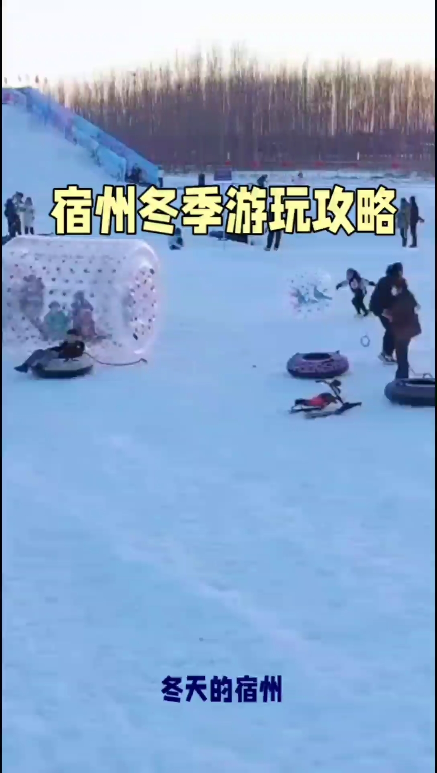 宿州冬季游玩攻略：探索冰雪奇缘与独特风情