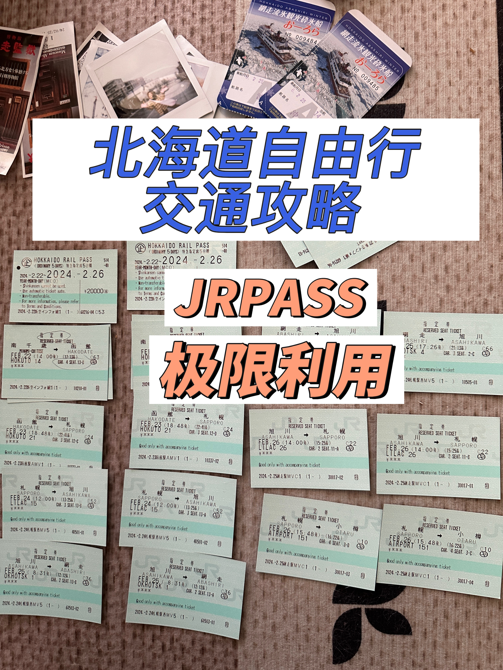 把2万日元的JRPASS花出了4万多的价值